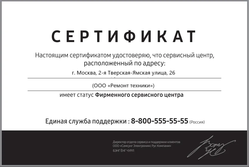 Сертификат-разрешение на ремонт устройств Willmark в willmark-service | Авторизованный сервисный центр.